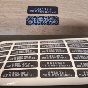 개봉후 반품 환불 불가 보안스티커 표지판 봉인스티커 표지