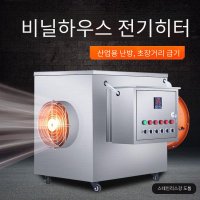 15KW 표준형 농업용 비닐하우스 축사 온풍기 열풍기