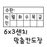 아기자기도장카페 수판칸도장