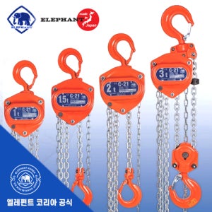 일본 엘레펀트 체인 블럭 C21-5 5톤 체인블록 호이스트