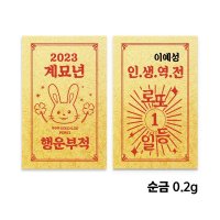 [갤러리아] [뽀르띠] 2023 계묘년 신년 행운 황금 부적 골드바 0.2g