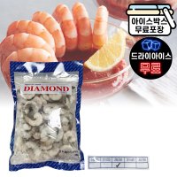 [에이치에이유통] 26/30 다이아몬드 새우 900g 칵테일 냉동 탈각새우
