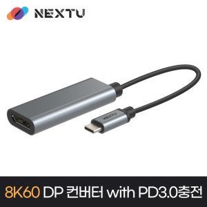8K USB C타입 to DP 케이블 PD3.0 고속충전 DPA8012PD-8K
