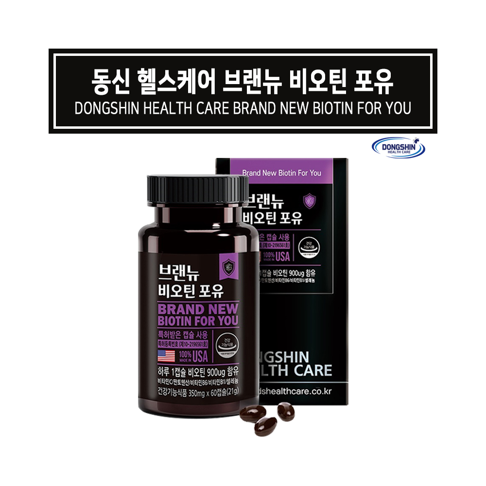 풍성하게 <b>가득 채운 비오틴</b> 영양제 60캡슐 2개월분