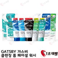 GATSBY 갸스비 페이셜 워시 클렌징 폼