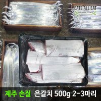 이츠올릿 제주 생물 갈치 2마리 500g 제철 제주도 서귀포 은갈치 구이 선물