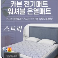 슬림 얇은 탄소매트 싱글 카본열선 전기매트