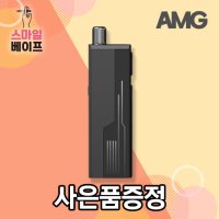 뱀피드 AMG PRO 프로 킷 전자담배