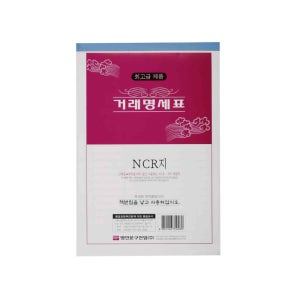 명진 거래명세표 NCR 거래명세서 100매 1권