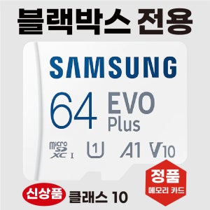 파인뷰 LX7000 POWER 메모리 삼성 64GB SD카드