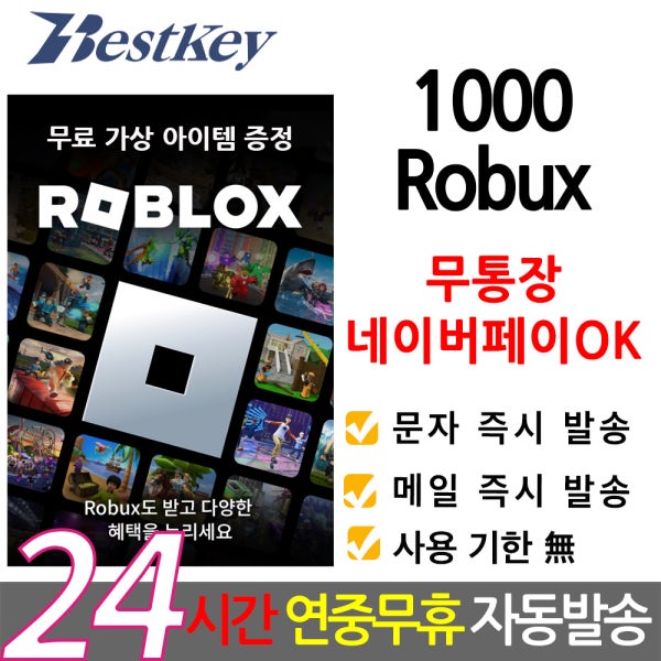 Roblox 로블록스 기프트카드 1000 Robux 로벅스 코드번호 선불 카드 PC 윈도우10/11 모바일