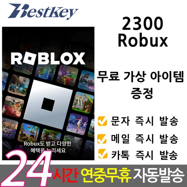 Roblox 로블록스 기프트카드 2300 Robux 로벅스 코드번호 선불 카드 PC 윈도우10/11 모바일