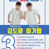 대원외고 전교회장/대원외고학생회장/학생회장포스터/학생회장피켓/학생회장어깨띠