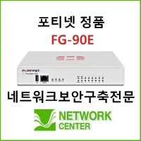 Fortigate FG-90E 포티게이트 방화벽 Fortinet 포티넷