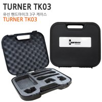 (국산브랜드) Turner tk03 [ 3구 케이스 ] 매장픽업가능