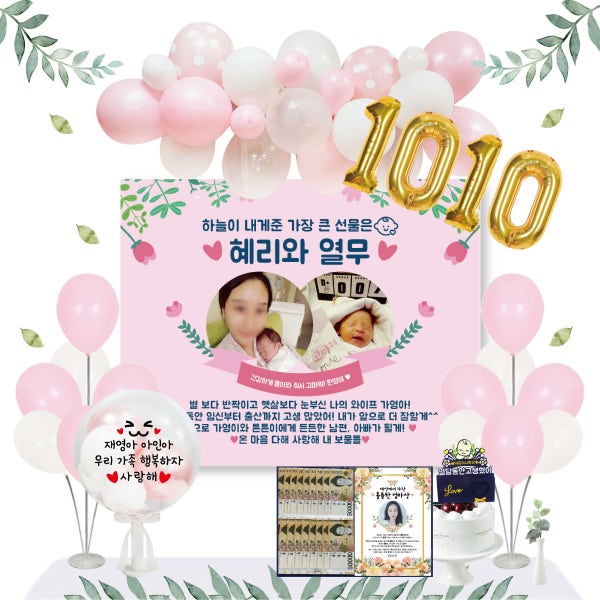 출산 이벤트 현수막 산후조리원 퇴소 축하 파티 베이비 아기 조리원퇴소 베이비 샤워