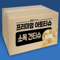 아토티슈 프리미엄 대용량 플레인 엠보싱 1500매 3000매 내외 부드러운 건조티슈 다용도 소독 행주 세척 걸레 아기 신생아 육아 무방부제 무첨가물 무형광 안심 위생적인 국내생산