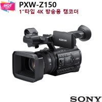 [Sony/ 소니 캠코더 PXW-Z150] 1인치 타입 4K 방송용 캠코더