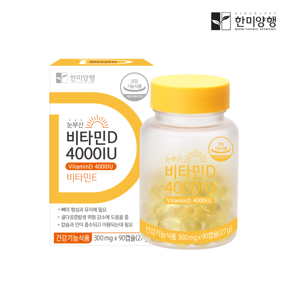 한미양행 눈부신 <b>비타민D</b> 4000IU 뼈에좋은 300mg 90캡슐 1박스 3개월분