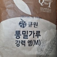 큐원 통밀가루 강력 엠(M) 10kg