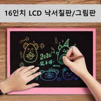 16인치 초등 칠판 LCD 그림판 소형 대형 충전식