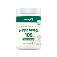 네덜란드 하이문 당뇨 산양유 단백질 100% 파우더 500g