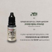 프리미엄 리얼 색소 카키브라운 15ml 반영구 색소 엠보 수지 색소