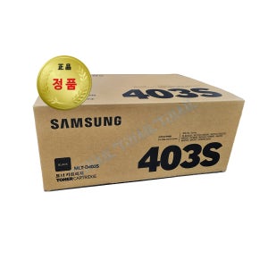 정품토너 MLT-D403S MLT-D405L SL-M4041ND SL-M4090FR SL-M3220ND SL-M3520DW SL-M3560FW