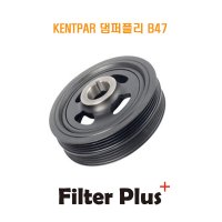 BMW 진동댐퍼풀리 B47 F10 320d 520d 11237619245 KENTPAR 외벨트세트