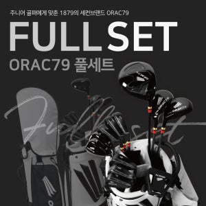 오락79 골프 풀세트 골프클럽 골프채 주니어