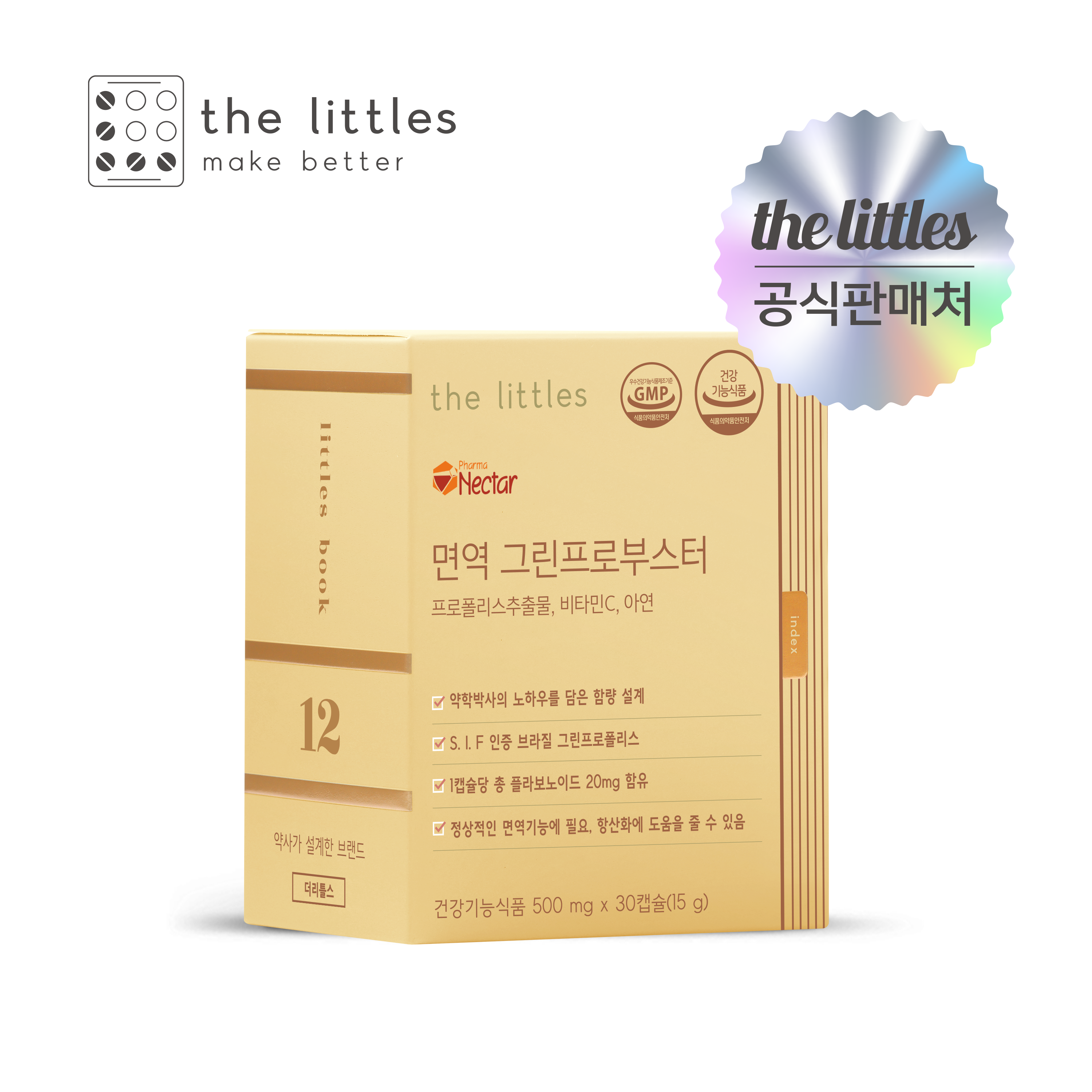 <b>더리틀스</b> 면역 그린프로부스터 브라질 그린 <b>프로폴리스</b> 30캡슐 1BOX(1개월분)