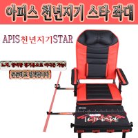 천년지기스타좌대 아피스 천년지기 스타 좌대 APBC-C4305 (천년지기소좌대)