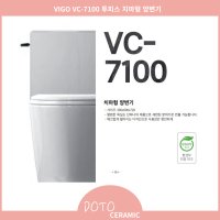 VIGO VC - 7100 투피스 치마형 양변기