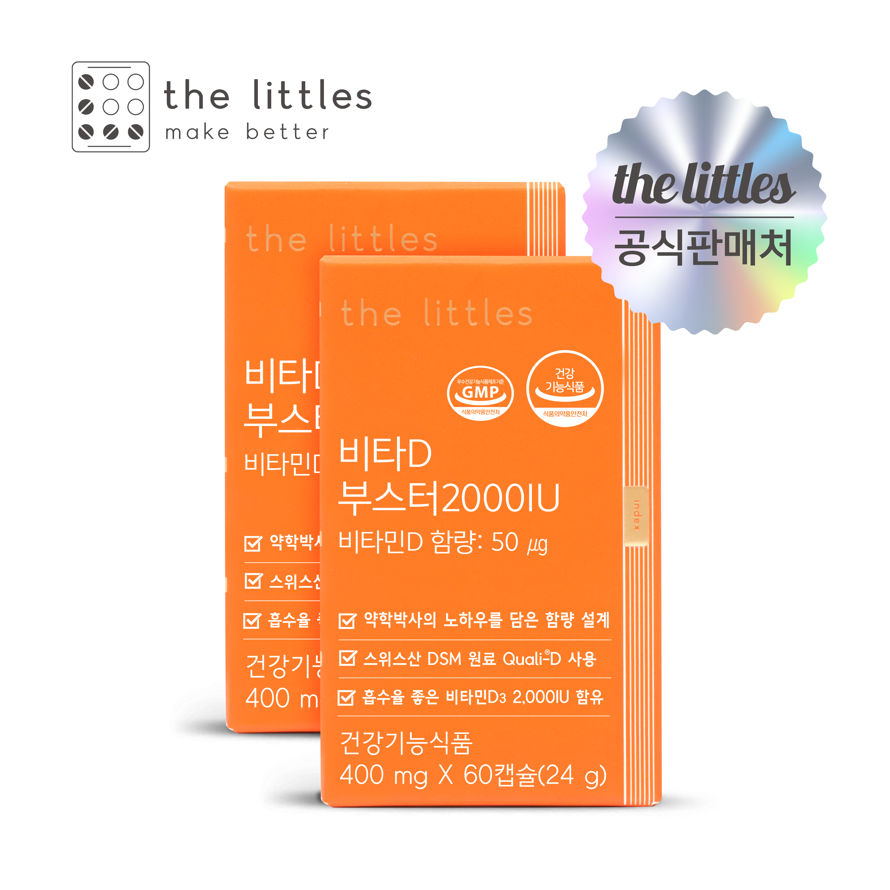 <b>더리틀스</b> 비타D부스터 2000IU 활성형 비타민 2BOX 4개월분