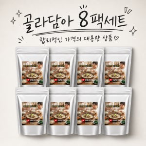 대용량 골라담아 8팩구성 (선택메뉴 x 8팩)
