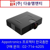 [Appotronics] AL-MU500E [아포트로닉스] 5000lm