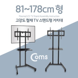 이동식 TV 모니터 스탠드 거치대 병원 전시장 회의실 LG 삼성 VM543