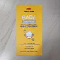 한미 프로캄 베베 궁디 버블워시 300ml+30ml