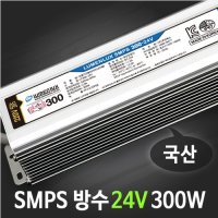 방수 SMPS 24V 300W / LT300-24V /루멘룩스 국산 안정기 컨버터