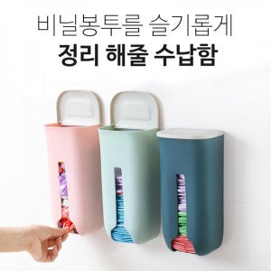 부착형 비닐봉투정리함 케이스주방 부엌 수납함 거치함 거치대 디스펜서 주방정리소품