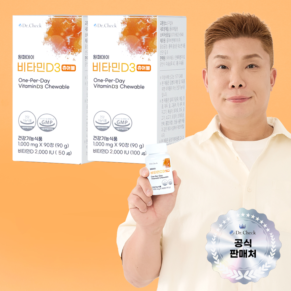 닥터체크 나지완 원퍼데이 비타민D3 츄어블 90정 X 2박스