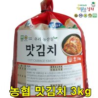 해남 화원농협 맛김치 3kg 국산 농협 맛있는 썰은 배추 김치 주문 이맑은김치