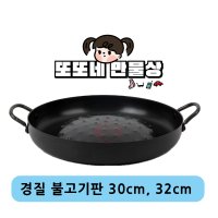 레트로 감성 불고기팬 / 소불고기 불판 / 불고기판