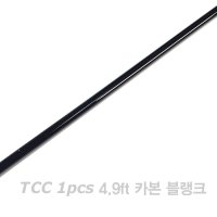 TCB 4.9FT 1pcs 꺽지용 보론 블랭크 -꺽지용 4.9FT L파워 카본 로드빌딩