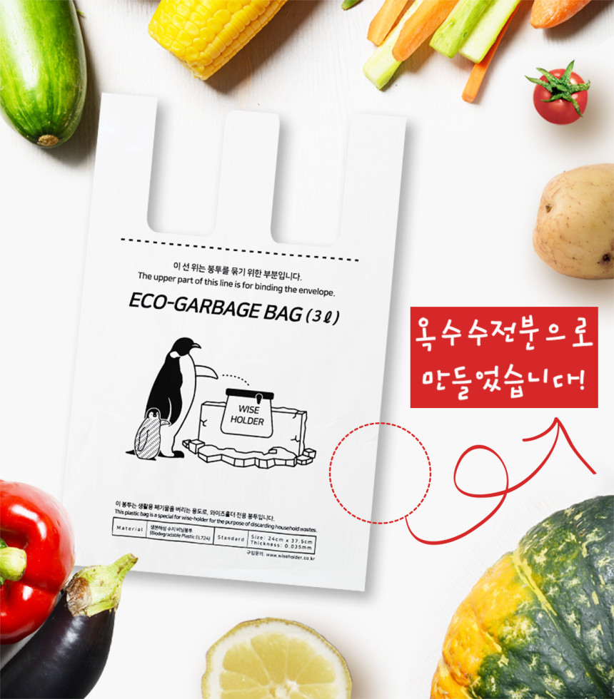 와이즈홀더 생분해 음식물 쓰레기 봉투 20매 2L 3L 5L 비닐 봉지 재활용