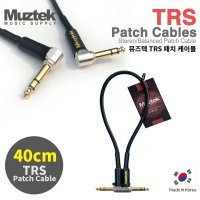 뮤즈텍 MTRS-40 RR (40cm) TRS 밸런스 스테레오 패치케이블