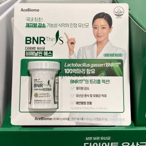 bnr17유산균 최저가 가성비상품