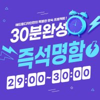 당일명함제작 즉석명함 30분완성 오늘발송 (랑데뷰 240g)