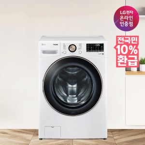 [으뜸효율 대상] LG 트롬 드럼 세탁기 F21WDLP 21KG 1등급 화이트