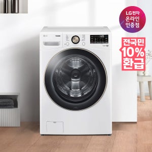[으뜸효율 대상] LG 트롬 드럼 세탁기 F24WDLP 24KG 1등급 화이트